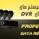 مرکز ریکاوری دوربین dvr