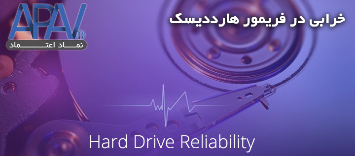خرابی فریمور هارد تعمیر فریمور هارددیسک
