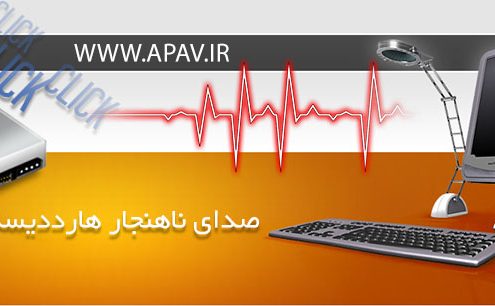 صدای هارددیسک