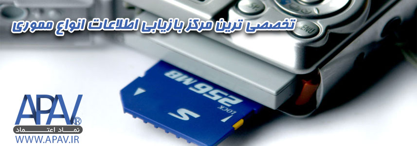بازیابی اطلاعات مموری
