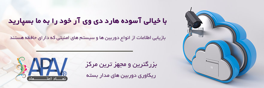 ریکاوری دی وی ار تهران مرکز ریکاوری ایران