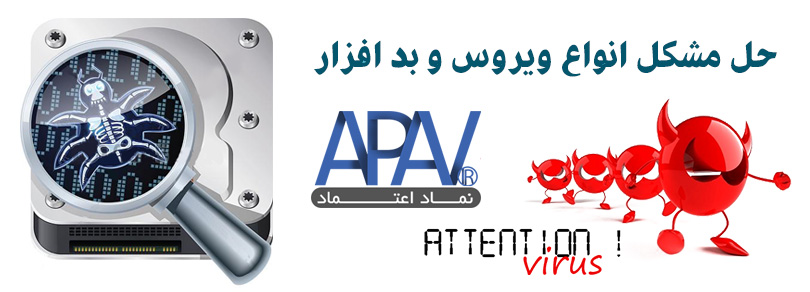 ویروس گروگانگیر حل مشکل ویروس