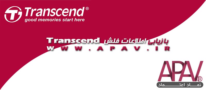 بازیابی اطلاعات فلش ترنسند Transcend بازیابی اطلاعات فلش ترنسند Transcend